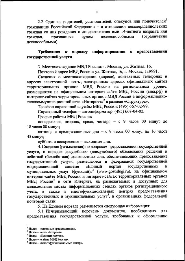 Приказы мвд россии 2017 года. Приложение 17 к приказу 984 МВД. Приказ МВД России от 31.12.2017 984. 31 Приказ МВД. Административный регламент 984 от 31.12.2017.