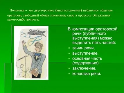 Полемичность это