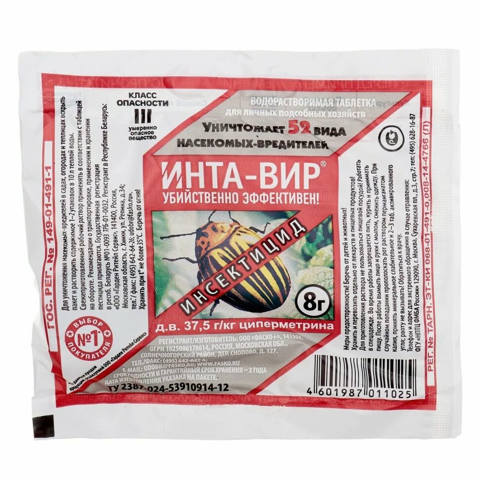 Корневин инта вир 50г. 5 mg. Лепидоцид инта вир, 100г. Таблетки вирах. Фунгицид гамаир.