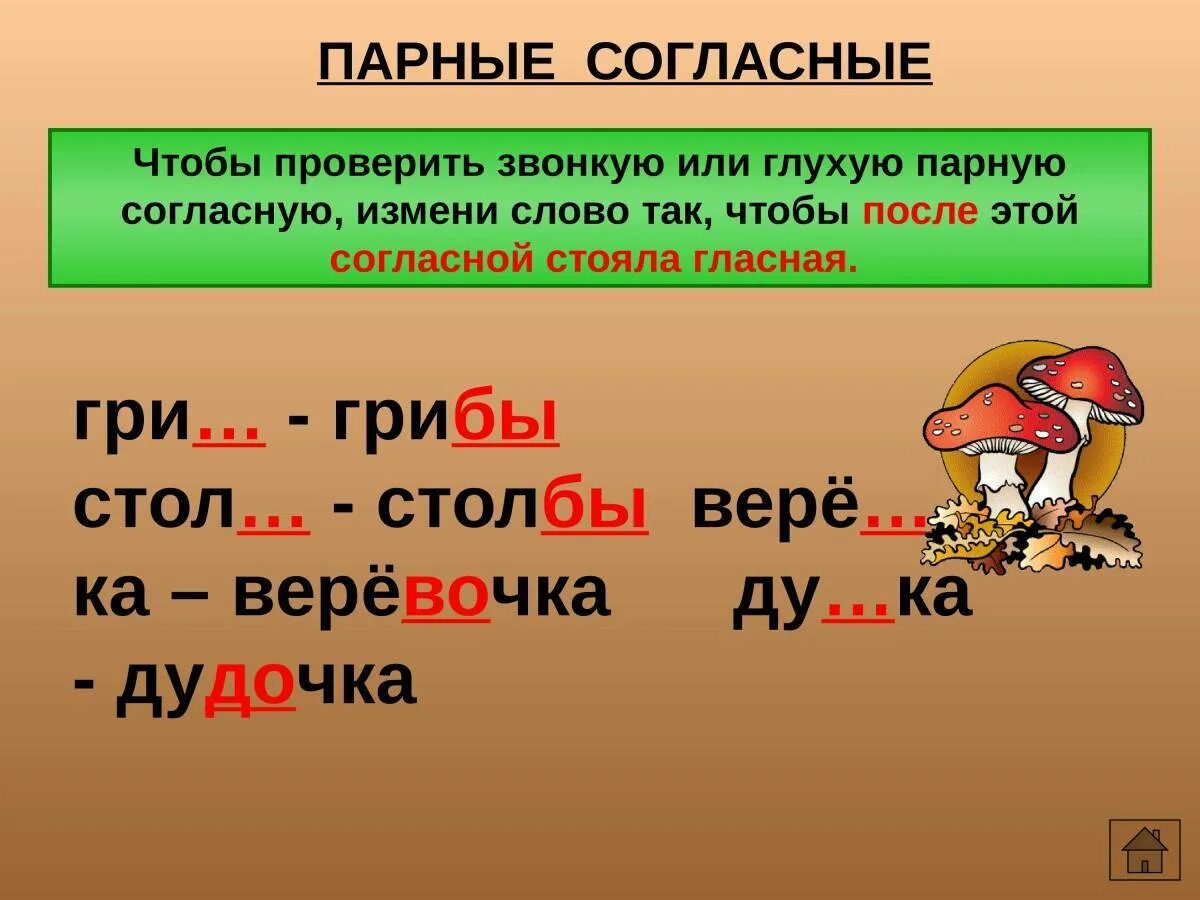 Выпиши слово с парной согласной