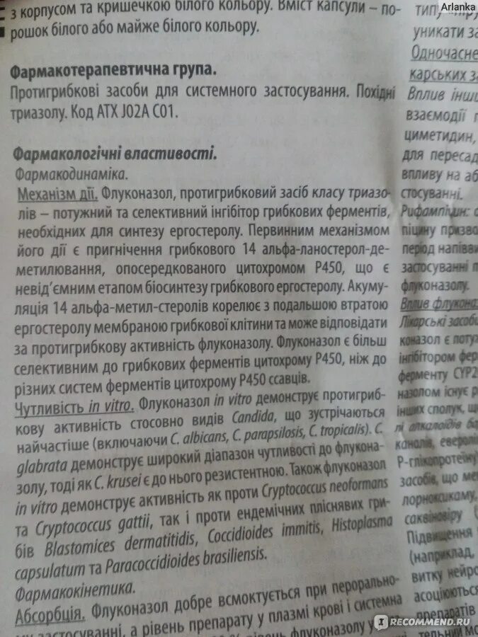 Как принимать флуконазол 150 мг при молочнице. Флуконазола 150 мг инструкция. Флуконазол инструкция 150 мг инструкция. Флуконазол дозировка взрослым. Флуконазол инструкция по применению.