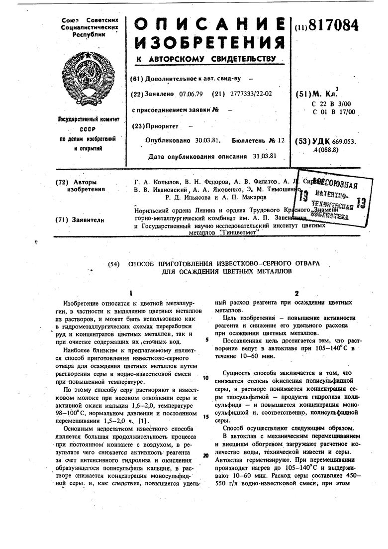 Активность реагента. Приготовление известково серного отвара. Известково серный отвар применение. Как приготовить известково серный отвар. Плотность известково-серный отвар.