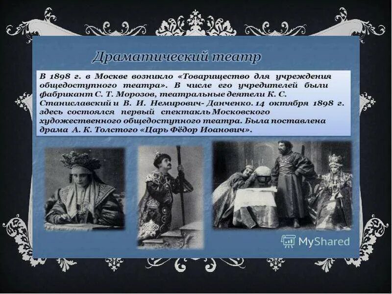 Культура России начала XX века. Театр конец 19 начало 20 века. Театр в начале 20 века в России. Культура конца 20 века.