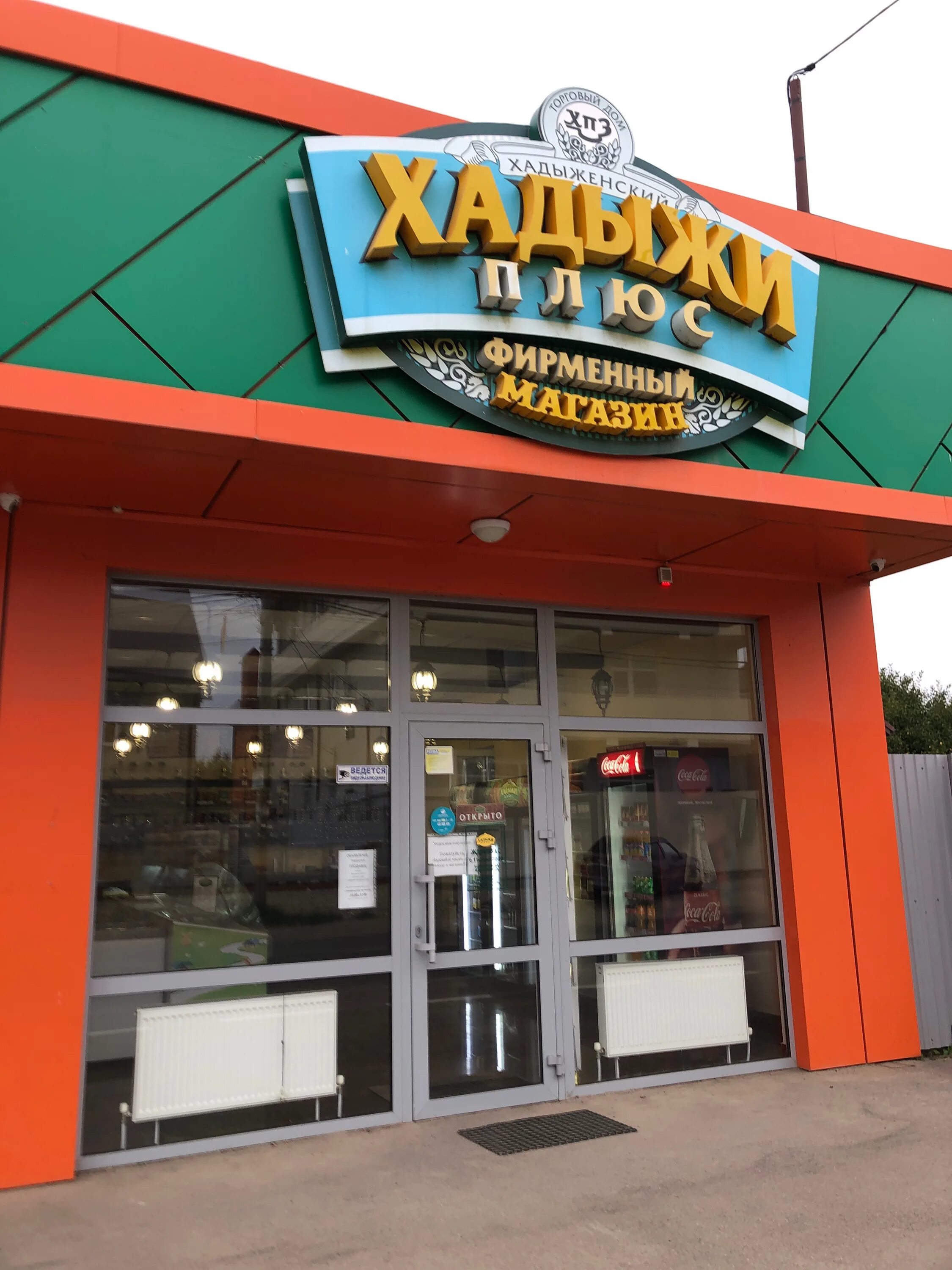 Магазины хадыжи плюс в краснодаре. Хадыжи плюс. Хадыжи плюс. Магазины хадыжи плюс в краснодаре. Магазины хадыжи плюс в краснодаре.