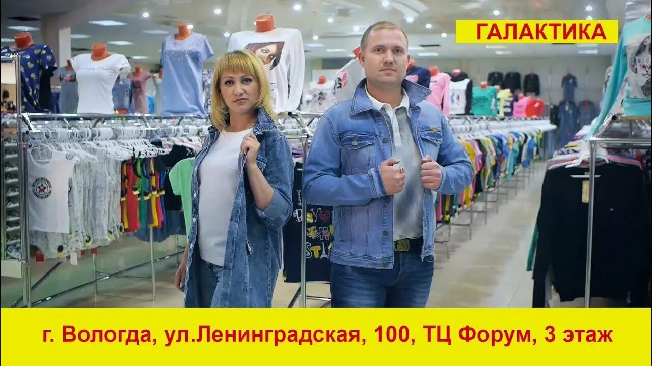 Центр одежда обувь вологда. Магазин галактика вологда. магазин галактика сокол вологодская. магазин галактика вологда форум. открытия магазина галактика.