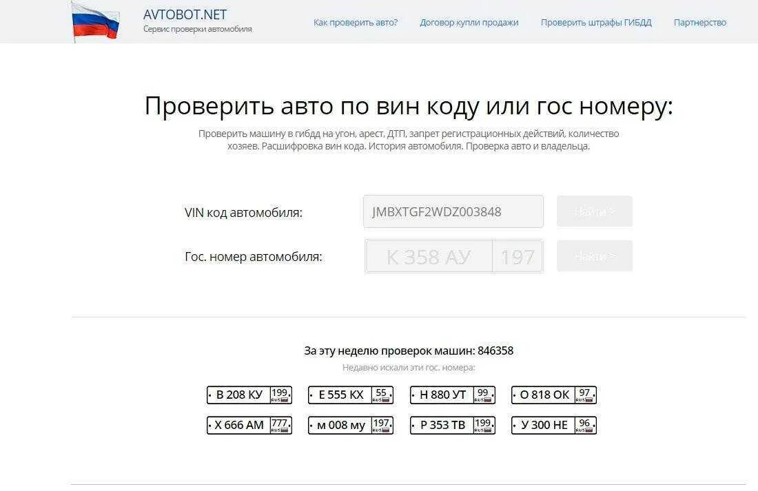 Как найти собственника машины. Пробить номер машины по гос номеру. проверить авто по номеру. проверка авто по гос номеру. вин номер автомобиля по гос номеру.