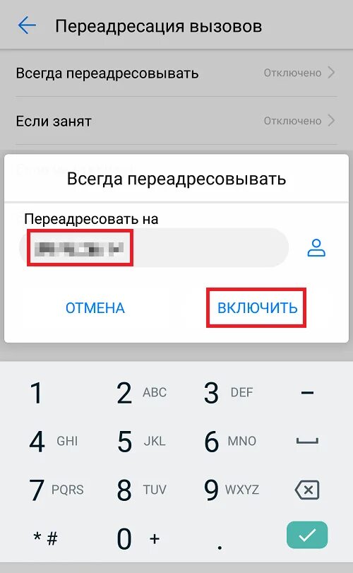 Как узнать есть ли переадресация. Переадресация звонков. звонок с переадресацией. как отключить переадресацию вызова. переадресация вызова как включить.