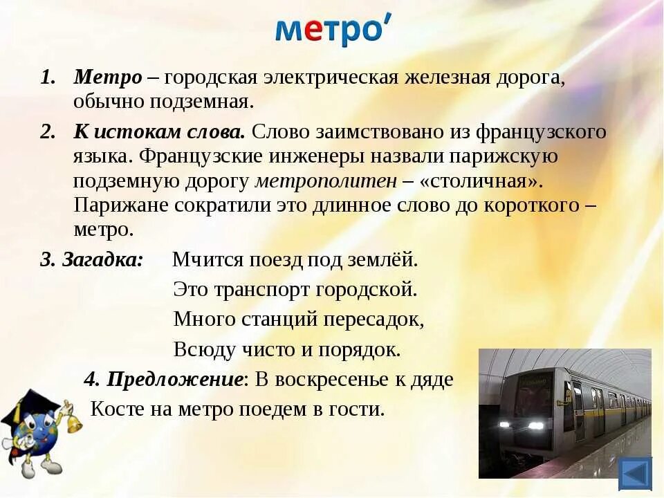 Текст про метро