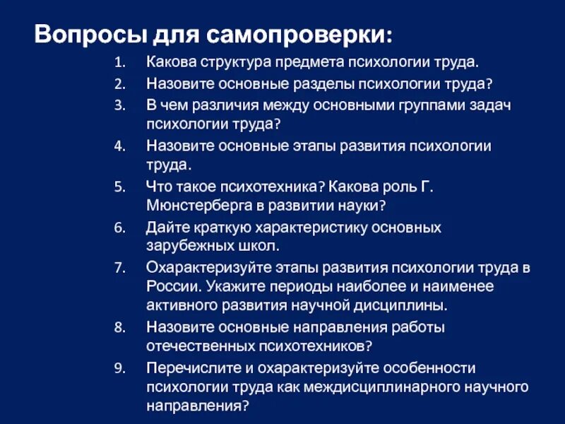 Исследование психологии труда. Задачи психологии труда. Область исследований психология труда. Этапы психологии труда. Взаимосвязь психологии труда с другими науками.