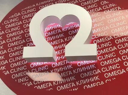 Омега клиник сайт