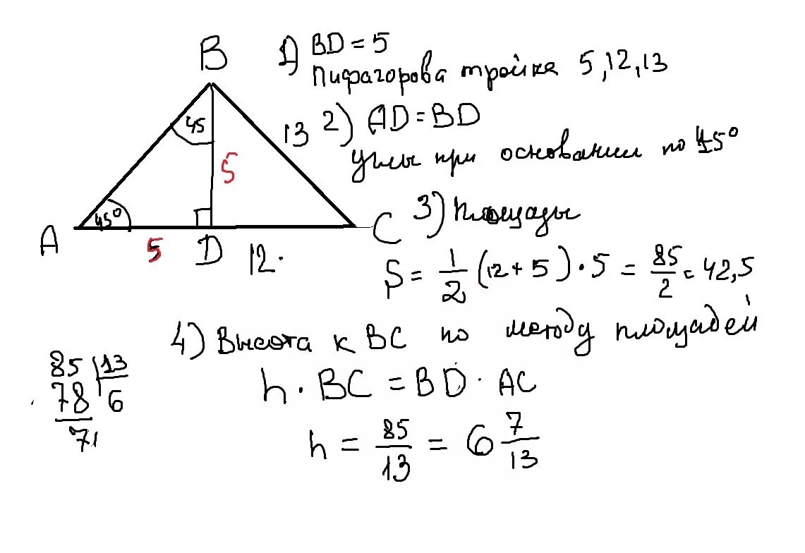 Дано бс равно ад. В треугольнике ABC угол а равен 45 вс 13 см а высота ВД отсекает на стороне. В треугольнике АВС угол с равен 45 градусов. В треугольнике ABC ВД высота ад ДС. Высота треугольника угол 45.