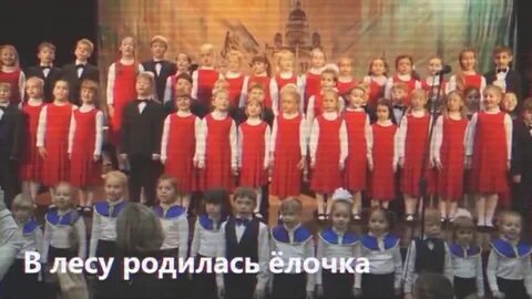 Большой детский хор в лесу родилась елочка