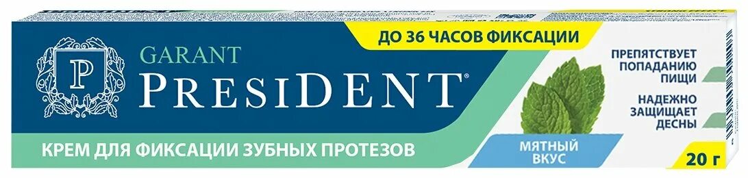 Крем д/фиксации протезов president (garant 40г ). Крем для фиксации зубных протезов president garant 20мл. Альтернатива м6621 гарант 15л (канистра). Президент гарант крем для зубных протезов. Лавровый лист "гарант".