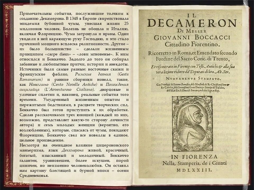 Великое произведение 6. Декамерон» (1350-53) Дж.Боккаччо.. О знаменитых женщинах Джованни Боккаччо. Библиотека Джованни Боккаччо. Любовное видение Боккаччо.