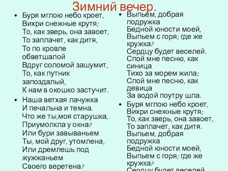 Добрая подружка бедной юности. Стихи Пушкина мглою небо кроет. Бурой мглою небо кроет. Стихи Пушкина буря мглою небо кроет. Стих зимний вечер.