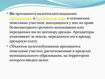 Плательщиками налога признаются физические лица