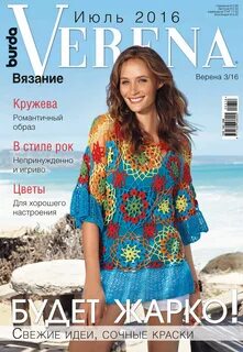 Журнал верена