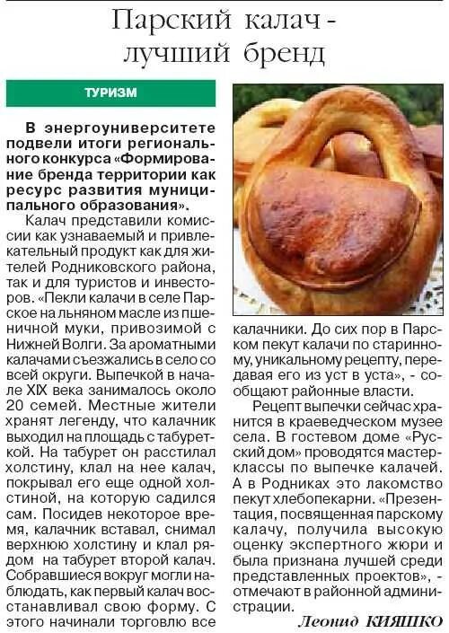 Радио калач. Калач. парский калач. рассказ про калач. история калача.