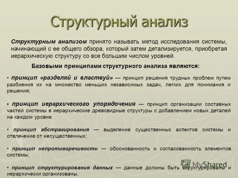 структурный и объектный подходы в программировании. структурно ориентированный подход. подходы к проектированию ис. классификация case-технологий. функциональное проектирование.
