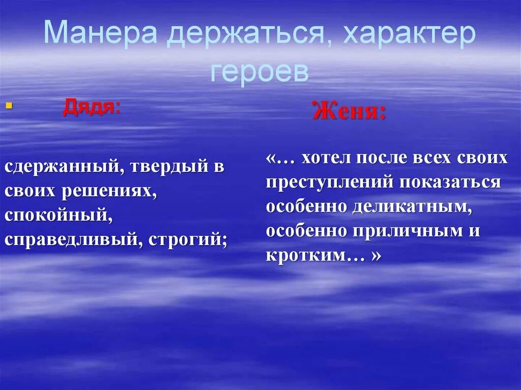 Манера это. Манера держаться характер героев дядя и Женя. Манеры держаться. Манера держаться это. Какая бывает манера держаться.