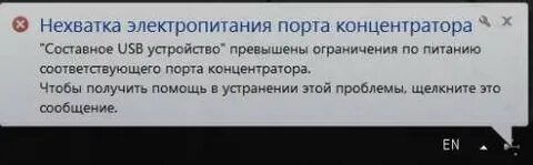 Нехватка электропитания usb порта
