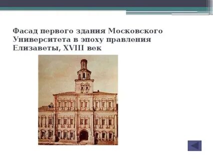 Учреждение московского университета