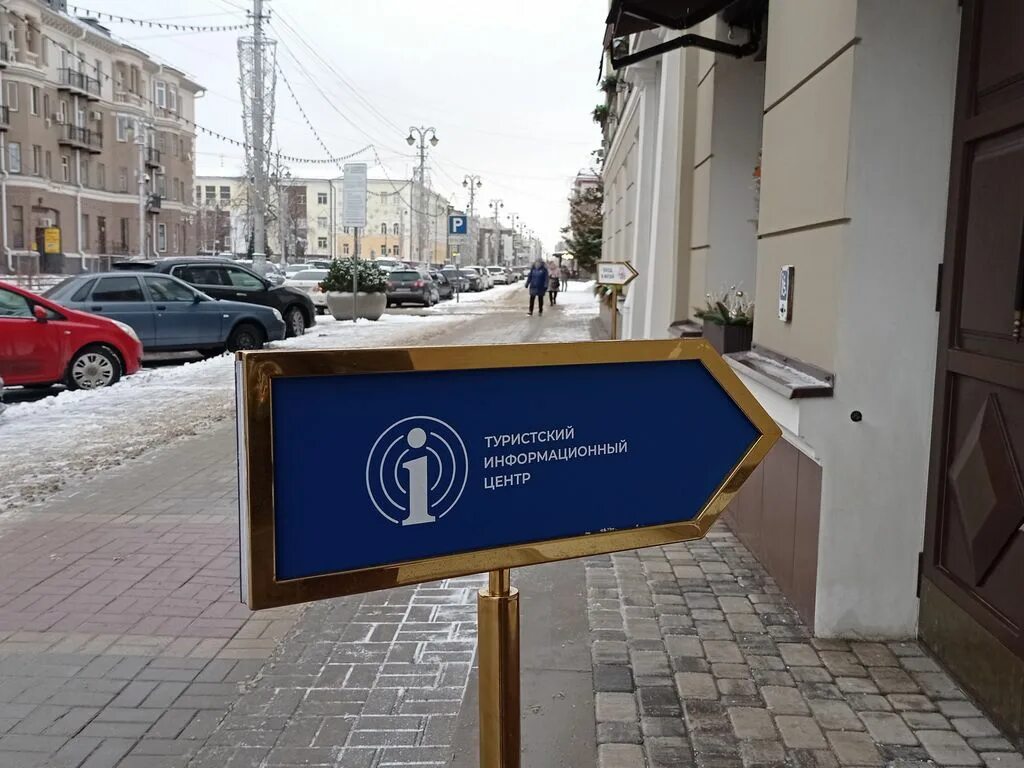 Туристско информационный центр воронежа. Туристско-информационный центр. туристский информационный центр. туристический центр. туристический информационный центр москва.