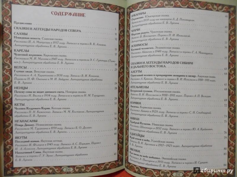 Пример легенды народов россии. Сказки и легенды народов России. Сказки и легенды народов России книга. Книга легенды сказки народов севера.