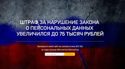 Фз о персональных данных штрафы