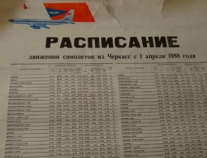 Расписание самолетов гомель