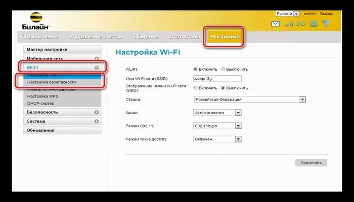 Wi Fi роутер Beeline. Сменить пароль на вай фай роутер Билайн. Beeline WIFI роутер 4g пароль роутера. Смена пароля на вай фай роутер Билайн.