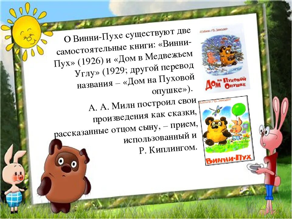 Милн Винни пух и все все все. Рассказ о Винни Пухе и его друзьях. «Винни-пух», Милн а.. Читательский дневник 2 класс винни пух