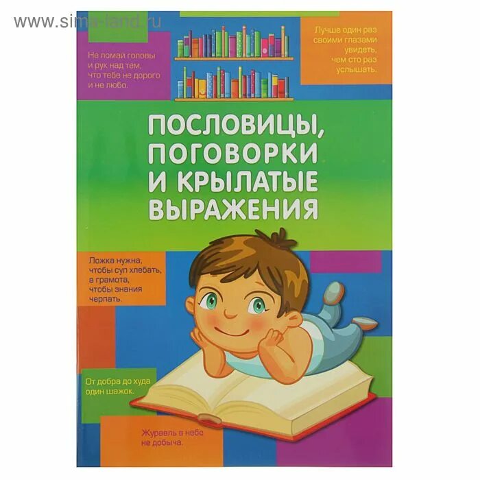 Поговорки из произведений. Поговорки и их писатели. Примеры пословиц и поговорок. Крылатые выражения и поговорки. Авторы пословиц.