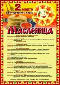 Название масленицы в доме культуры