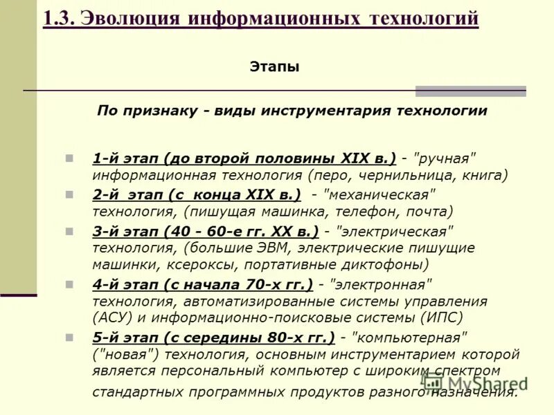 Направления развития информационных ресурсов. Направления развития информационных ресурсов
