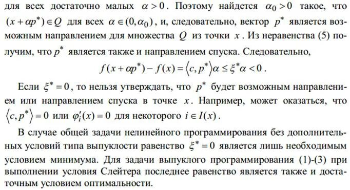 Задача условной оптимизации. Численное решение задач оптимизации.. задача выпуклого программирования. условие регулярности слейтера.