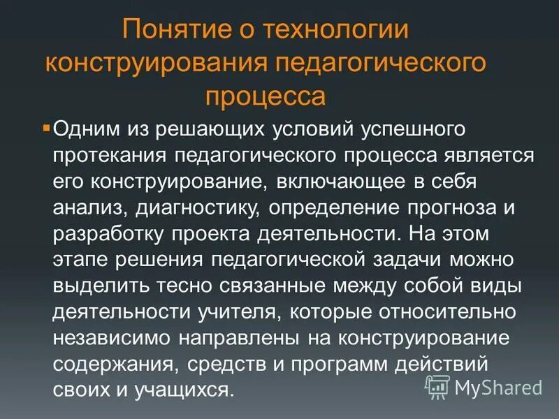 Результаты педагогического процесса является. Конструирование педагогического процесса.