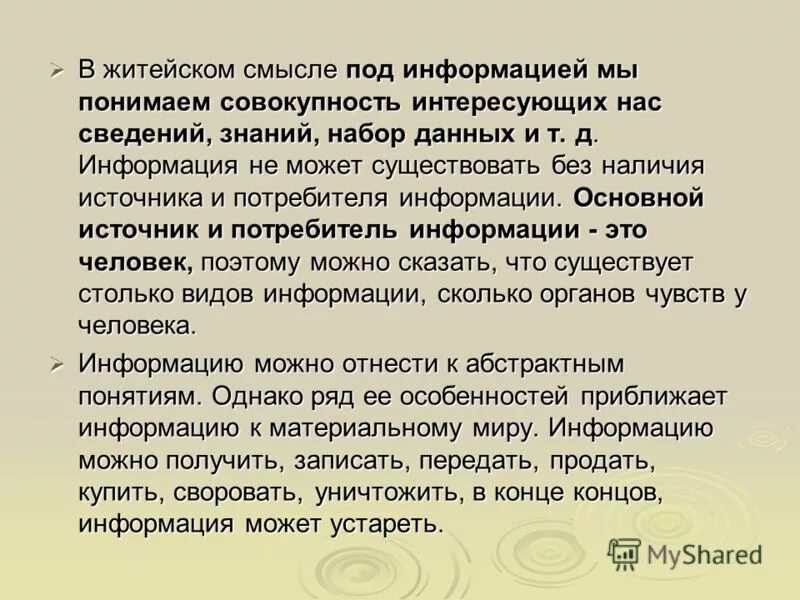 Информация в обыденном смысле это. Информация в обыденном смысле это. Информация в обыденном смысле это. Что значит житейский. Информация в обыденном смысле это.