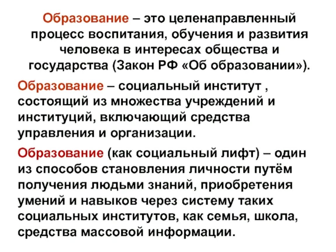 Функции личности в образовании. Образование. Образование это целенаправленный процесс. Образование определение. Образование это кратко.