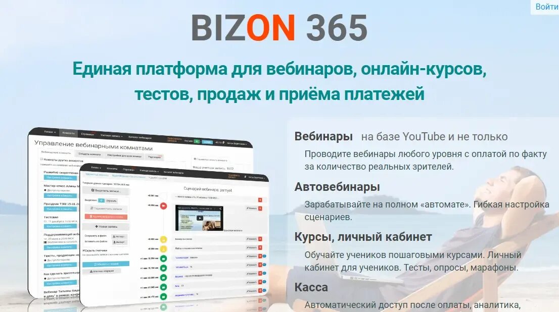 Бизон 365. Вебинар на Бизоне. Bizon365 API. Автовебинар.