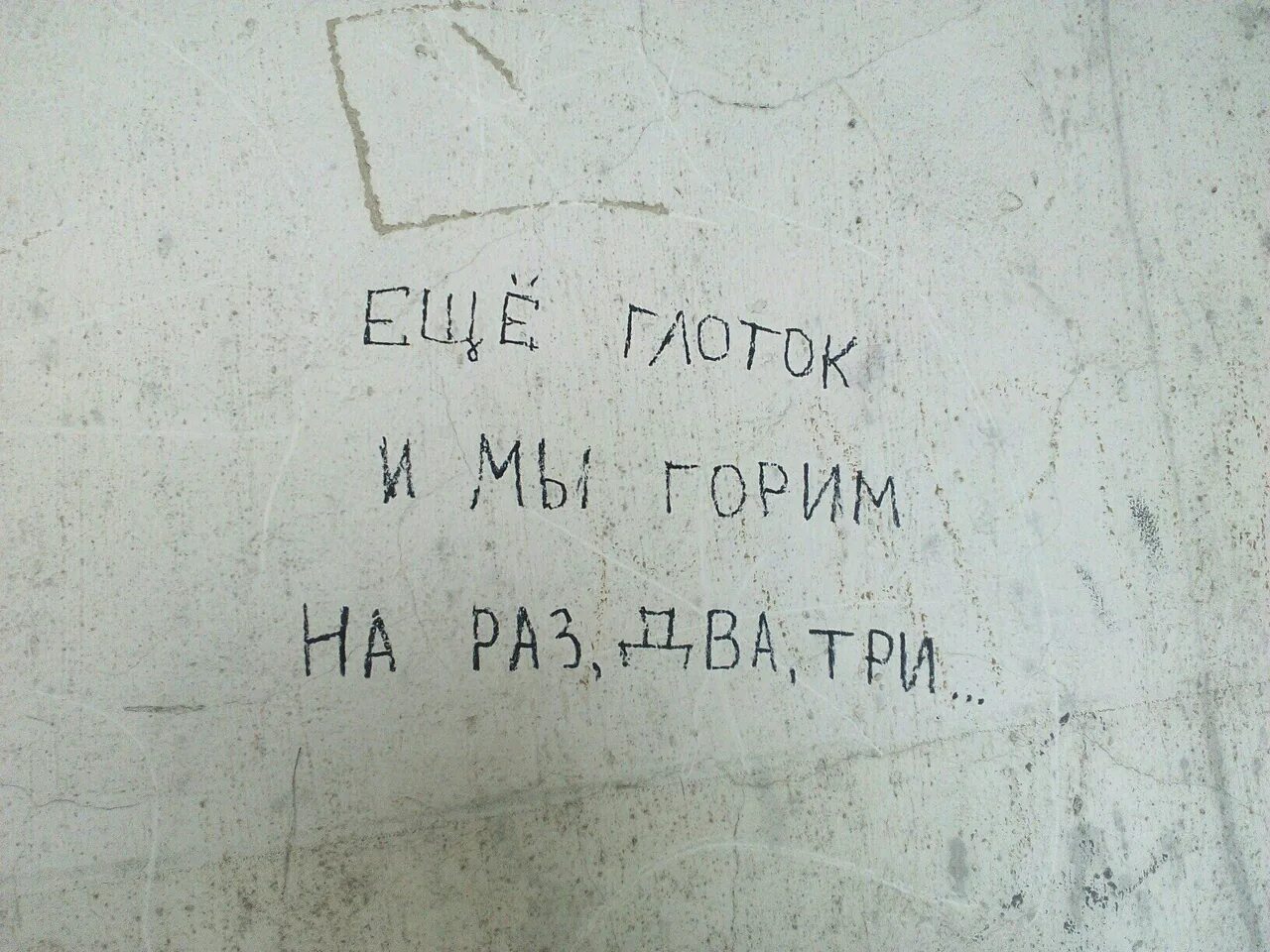 Честный песни гори огнем. Гори огнем твой третий Рим. Еще глоток и мы горим. Ещё глоток и мы горим на раз два три. Сплин танцуй.