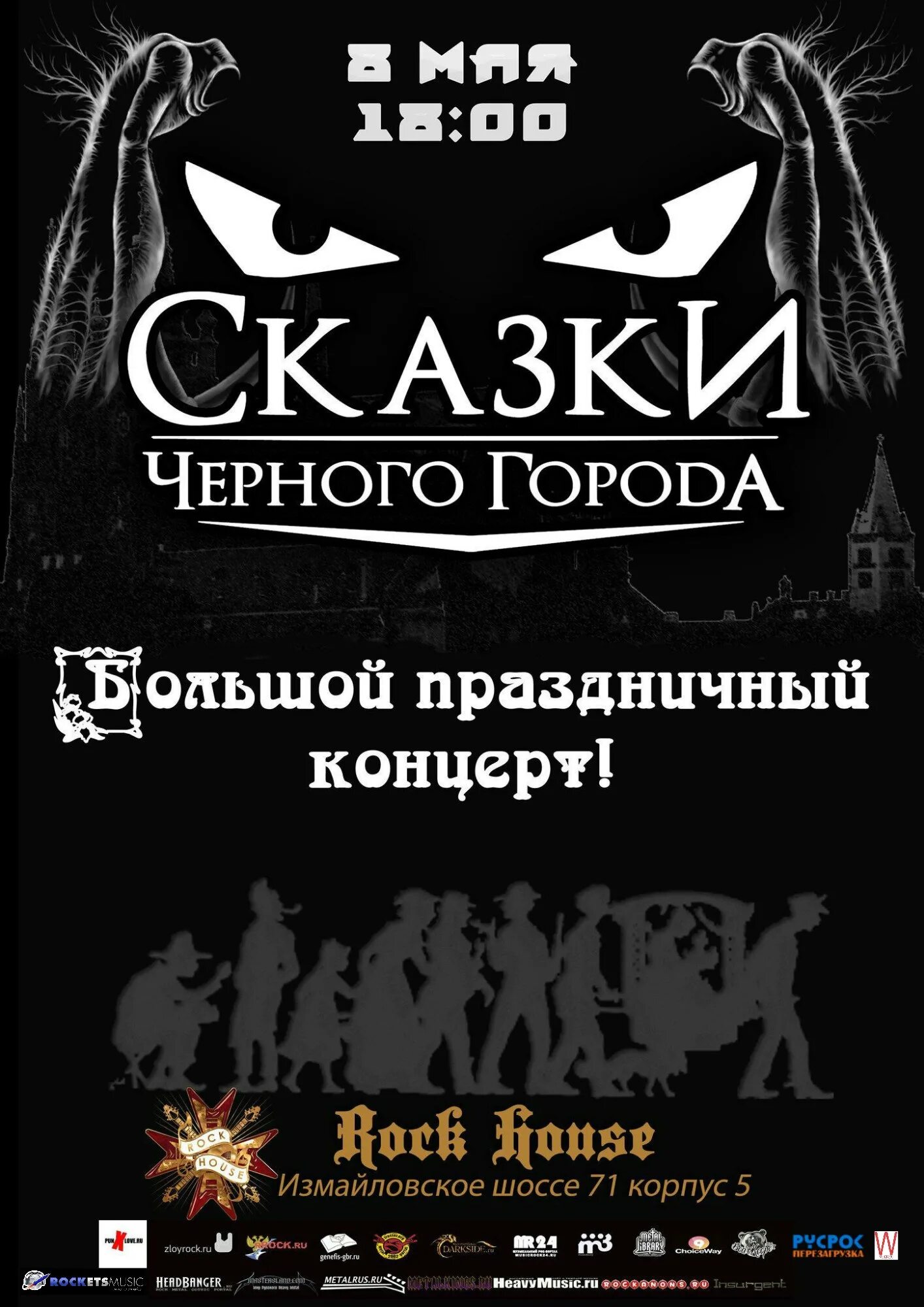 Сказки темного города. Сказки черного города. Сказка про черного. Сказки черного города. Сказка про черного.