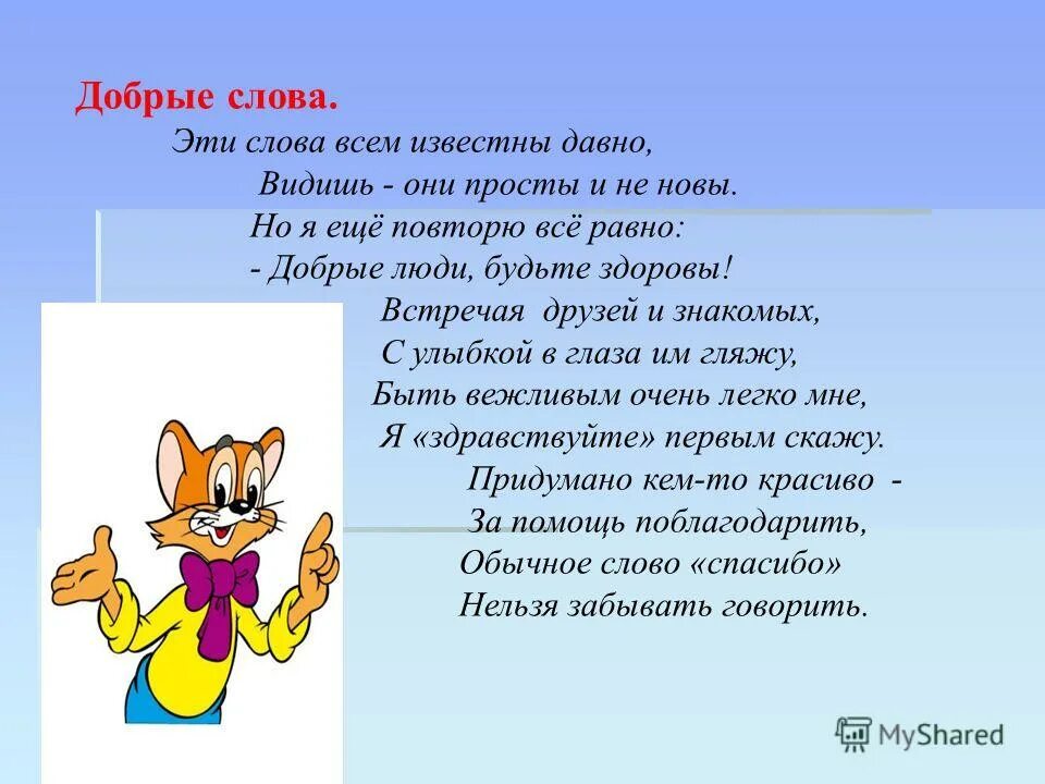 Слова дальнему другу