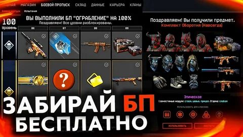 Боевой пропуск варфейс