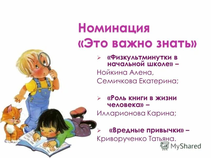 Способы номинации в лексикологии. По способу номинации выделяют:. Шуточные номинации для награждения. Номинация это в языкознании. Языковая картина мира.