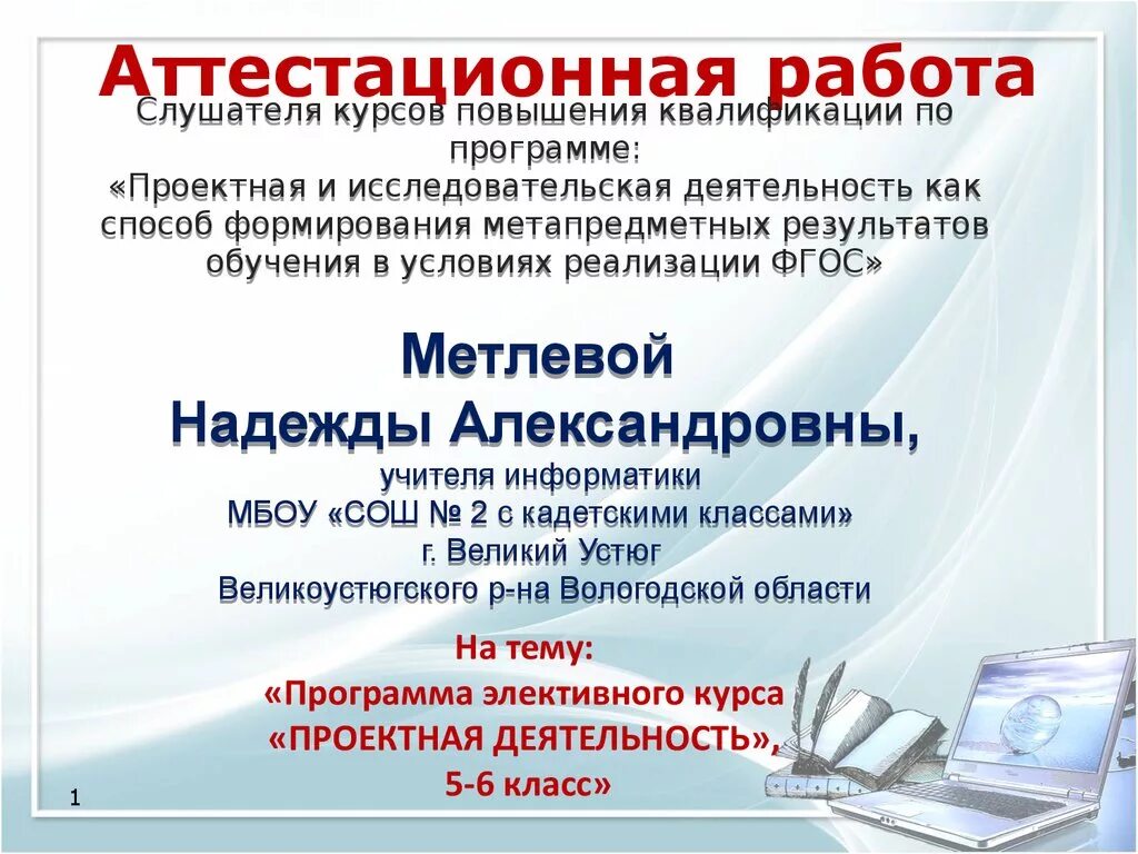 Сайт шкапина 30 аттестация средних. Аттестационные работы медсестер на категорию. Аттестационная работа медсестры на высшую. Работа на высшую категорию медсестры. Аттестационная работа медицинской сестры.