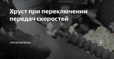 Отстрелы при переключениях