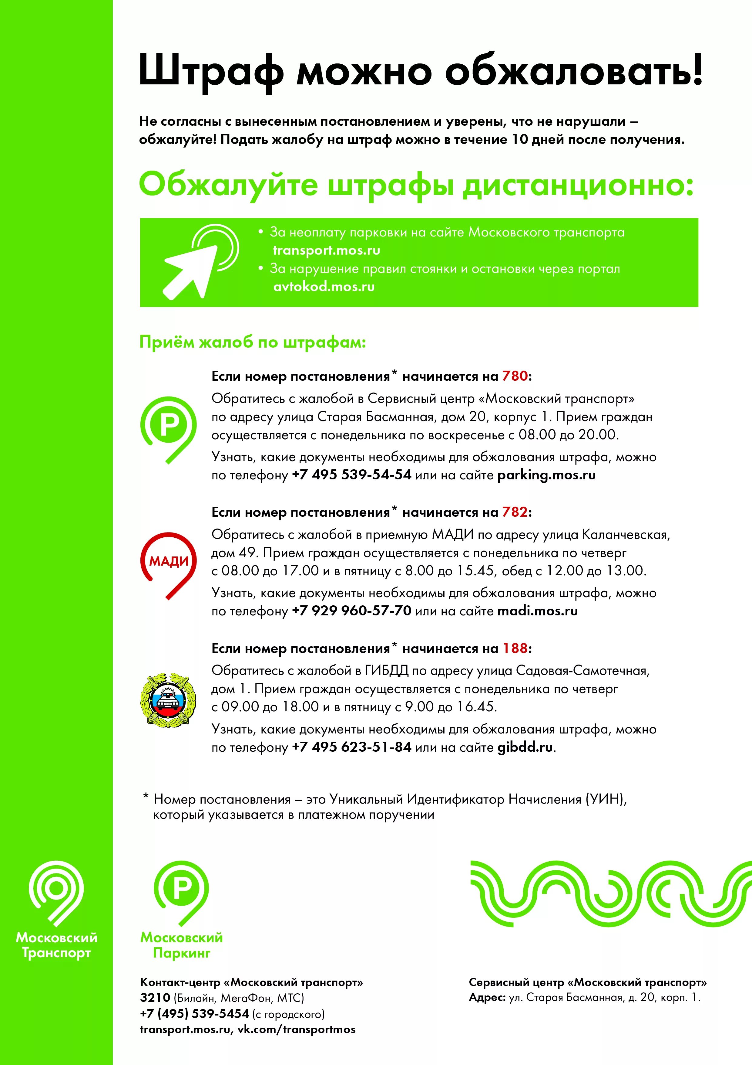 Штраф за парковку. Штраф можно обжаловать. Штраф за парковку в Москве. Обжаловать штраф за парковку. 8 495 539