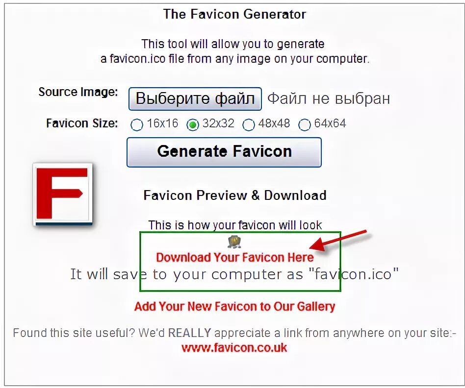 Favicon link html. Генератор фавикон. Фавиконка установка. Размер фавикона.