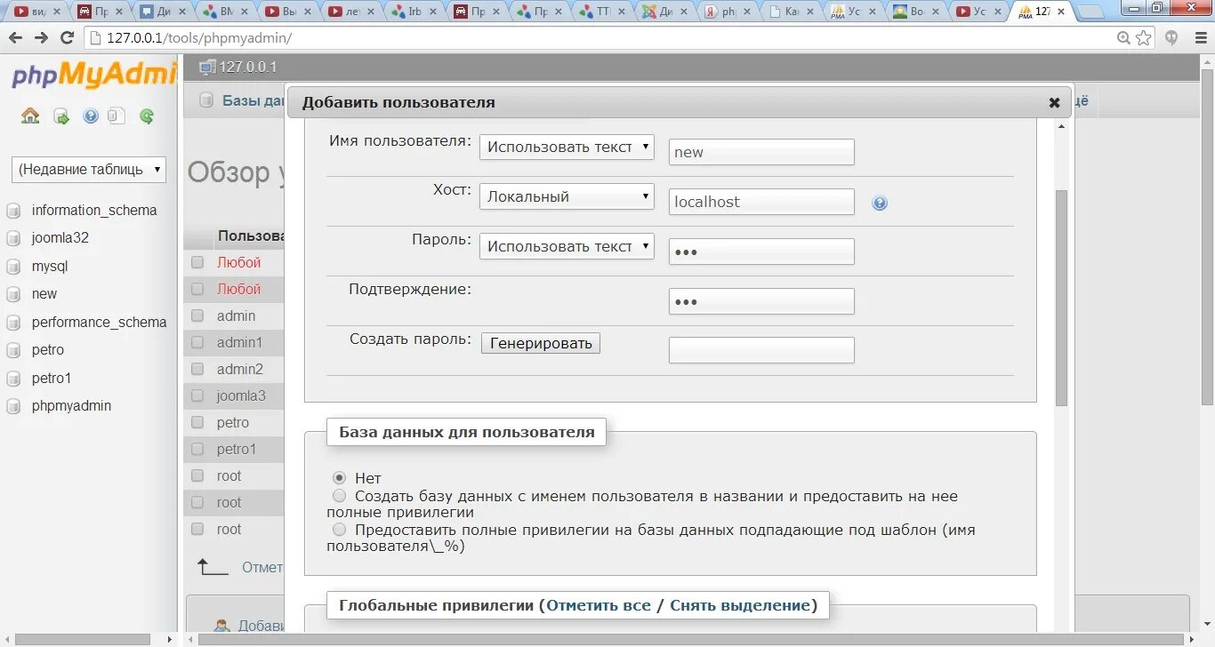 Создании user. PHPMYADMIN база данных. PHPMYADMIN добавить пользователя. Как создать пользователя в PHPMYADMIN. PHPMYADMIN создание базы данных.